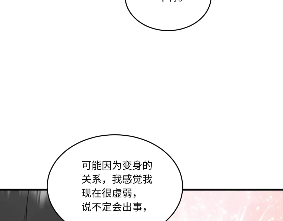 不要随便和上司作对 相亲泡汤啦！ 第23页