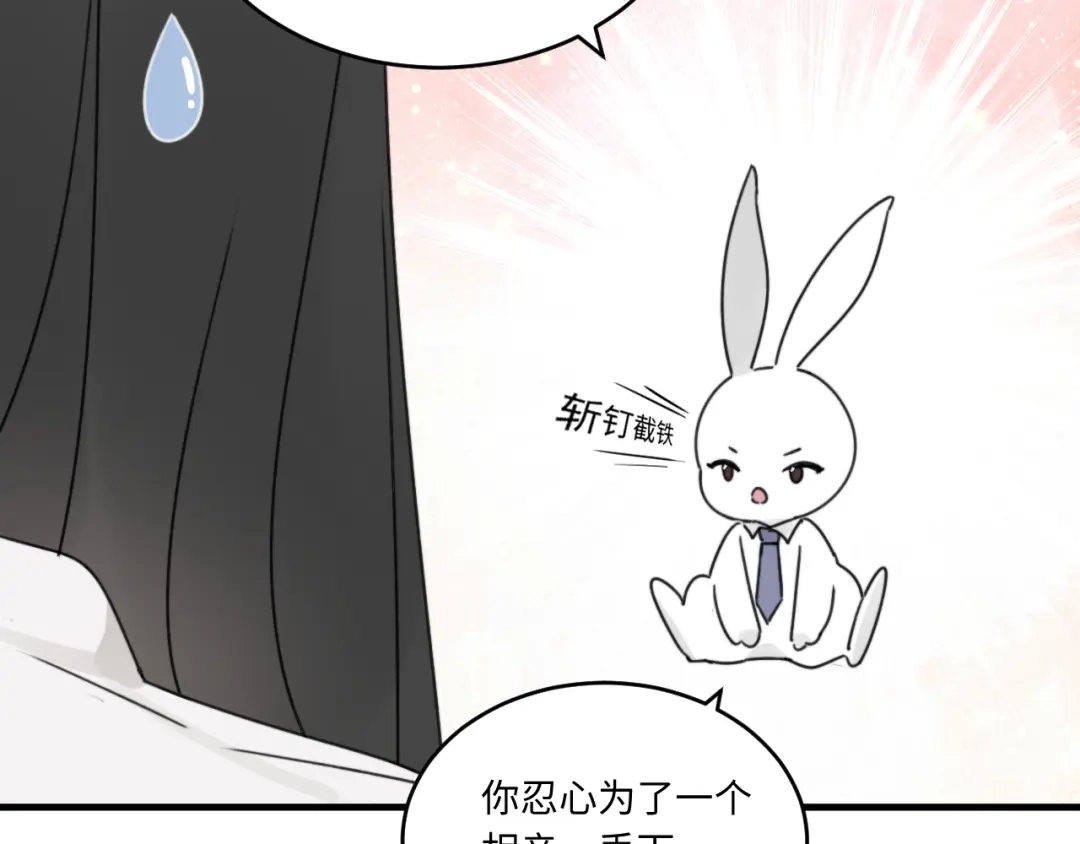 不要随便和上司作对 相亲泡汤啦！ 第24页