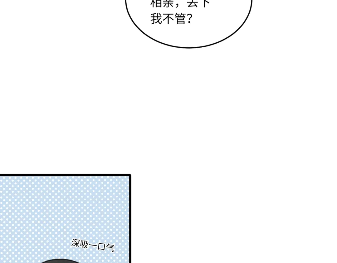 不要随便和上司作对 相亲泡汤啦！ 第25页