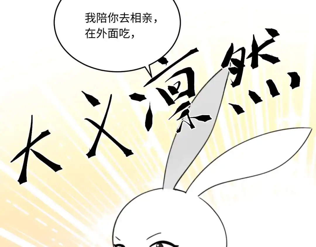 不要随便和上司作对 相亲泡汤啦！ 第29页