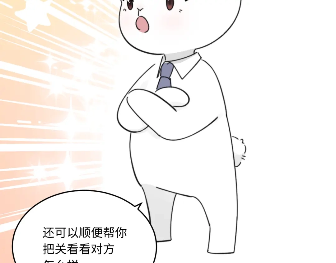 不要随便和上司作对 相亲泡汤啦！ 第30页