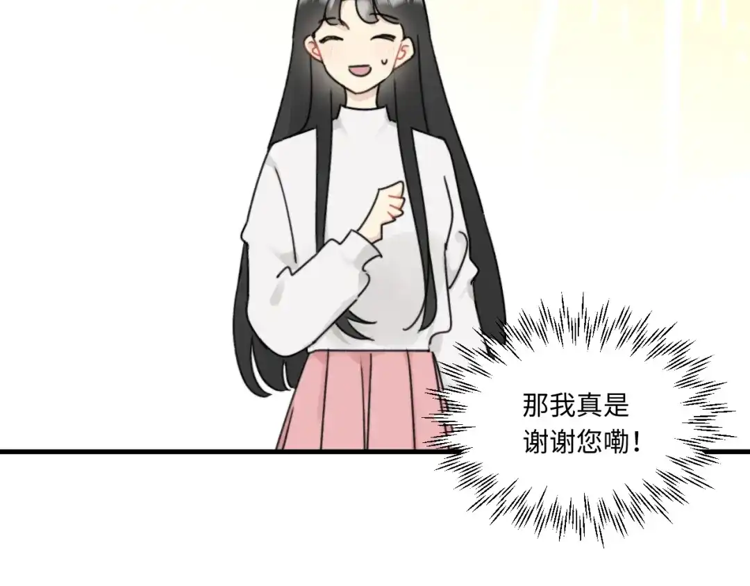 不要随便和上司作对 相亲泡汤啦！ 第32页
