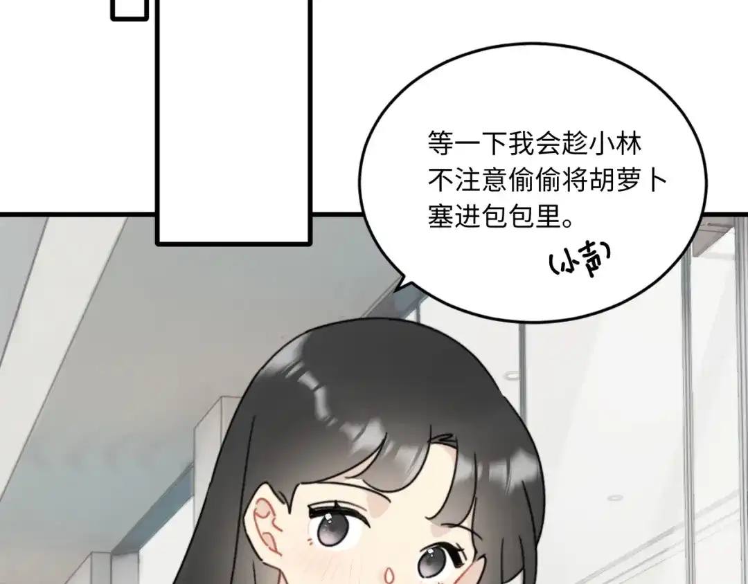 不要随便和上司作对 相亲泡汤啦！ 第34页
