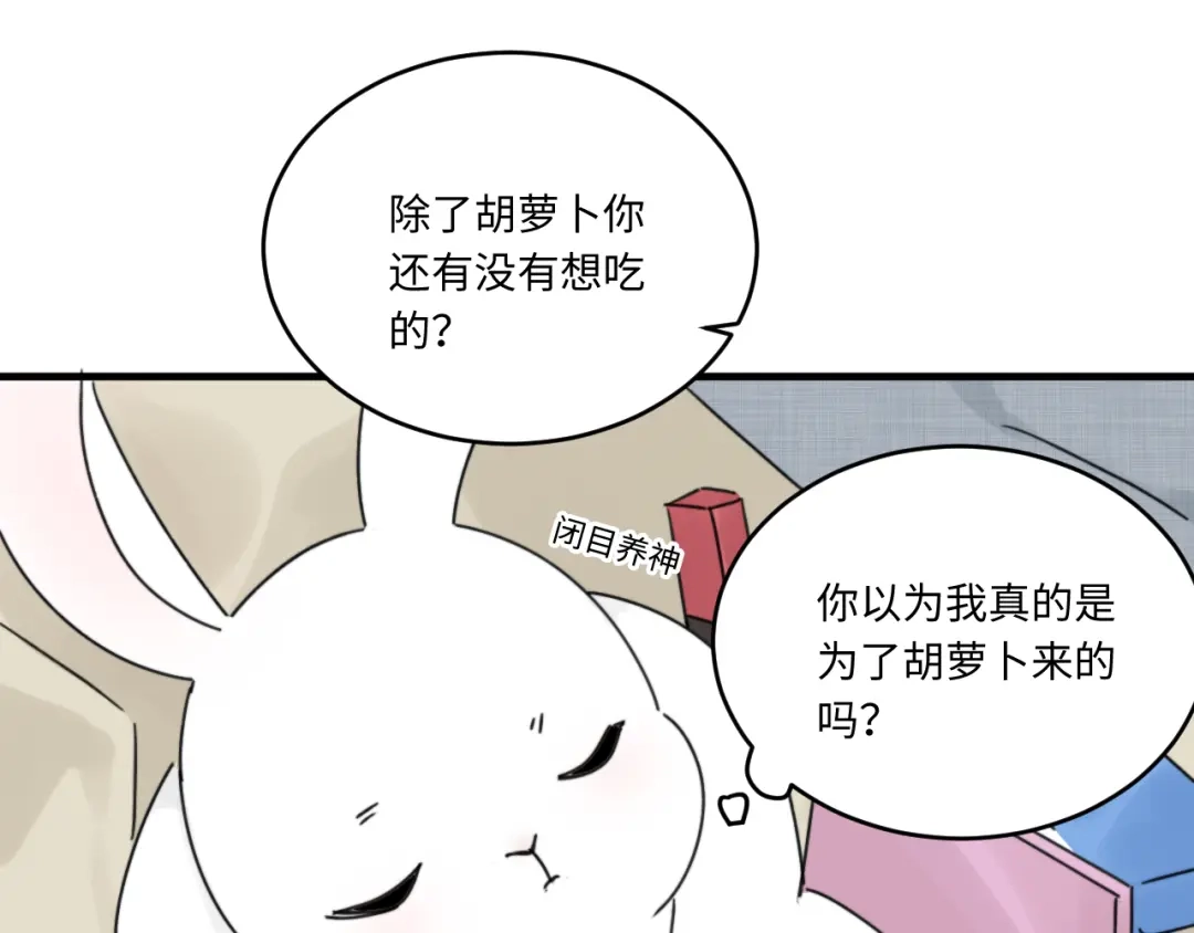 不要随便和上司作对 相亲泡汤啦！ 第36页