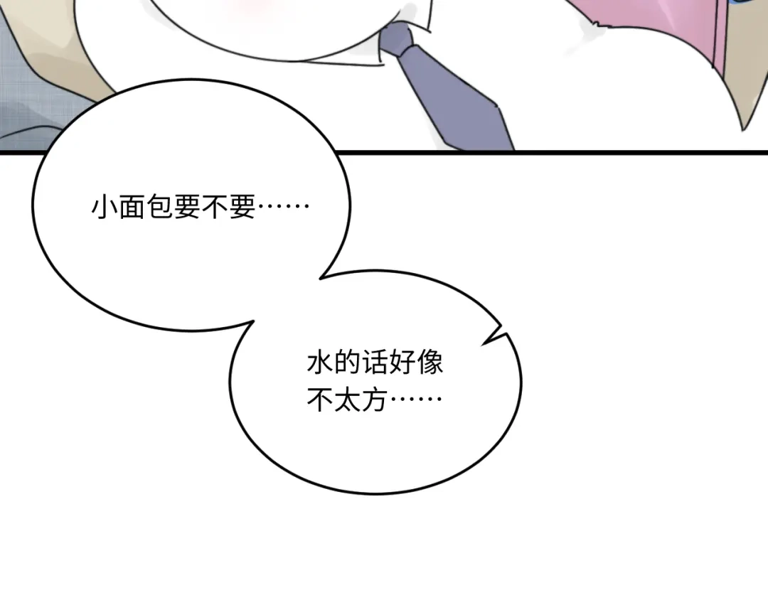 不要随便和上司作对 相亲泡汤啦！ 第37页