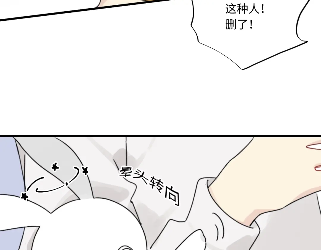 不要随便和上司作对 相亲泡汤啦！ 第47页