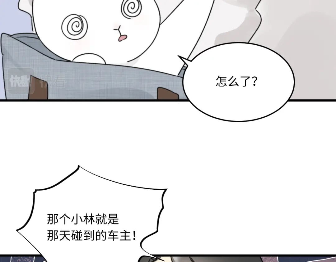 不要随便和上司作对 相亲泡汤啦！ 第48页