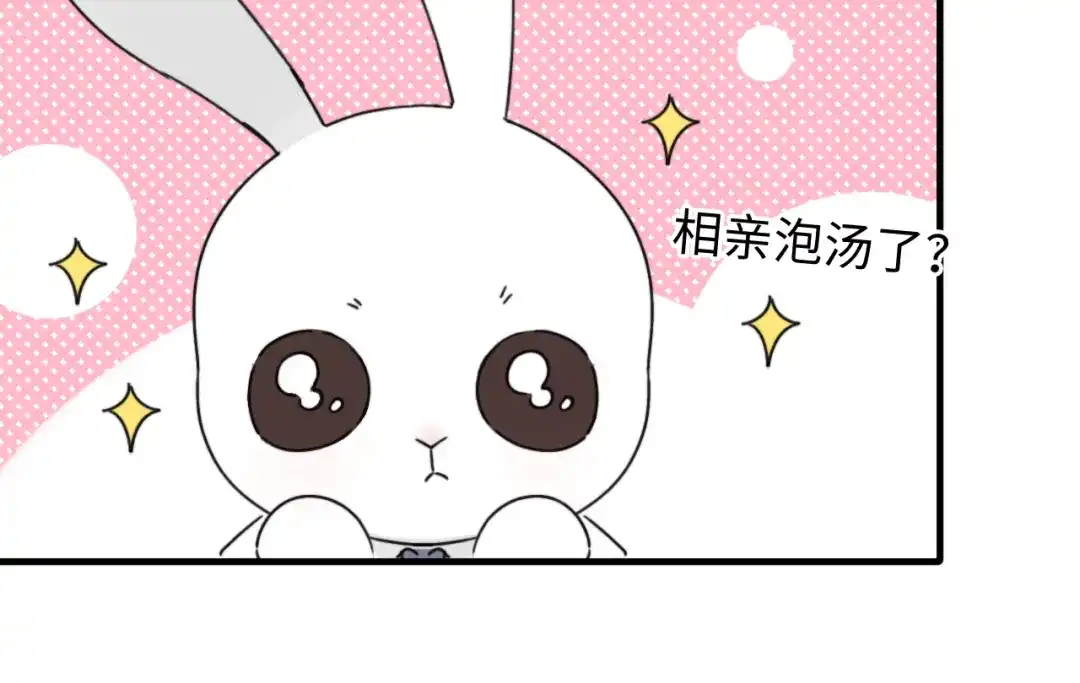不要随便和上司作对 相亲泡汤啦！ 第53页