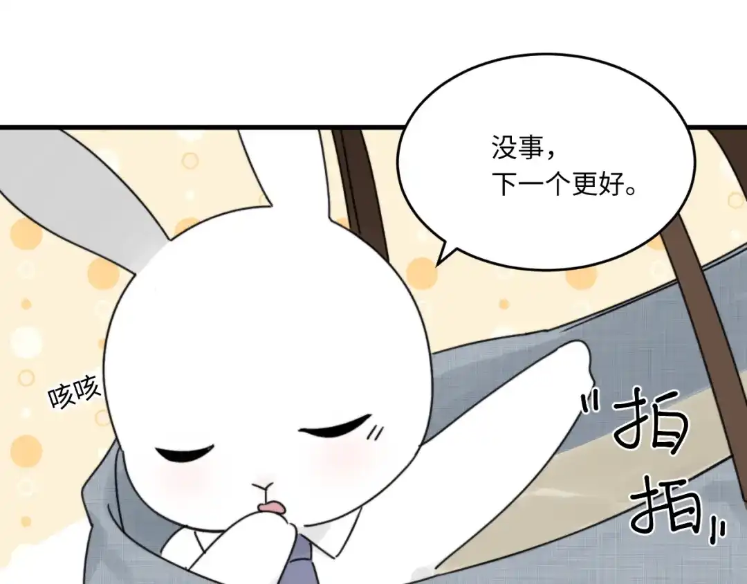 不要随便和上司作对 相亲泡汤啦！ 第54页