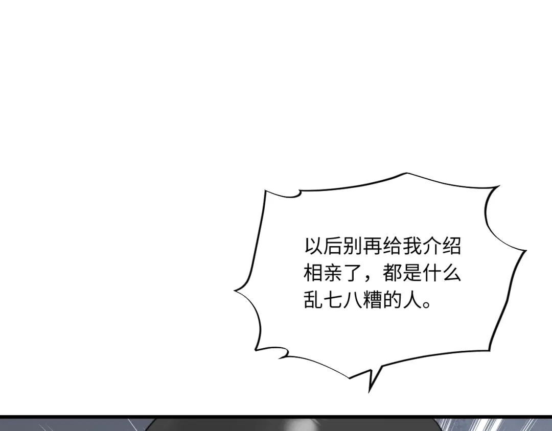 不要随便和上司作对 相亲泡汤啦！ 第61页