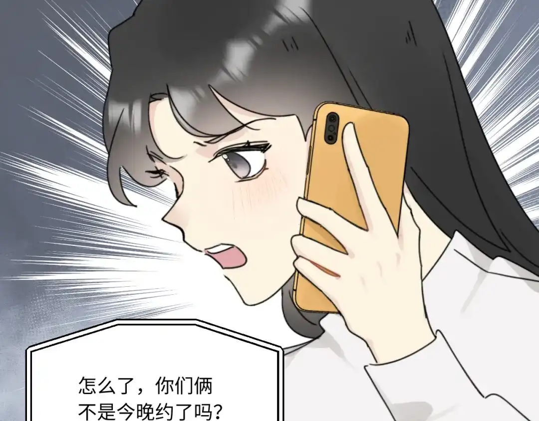 不要随便和上司作对 相亲泡汤啦！ 第62页