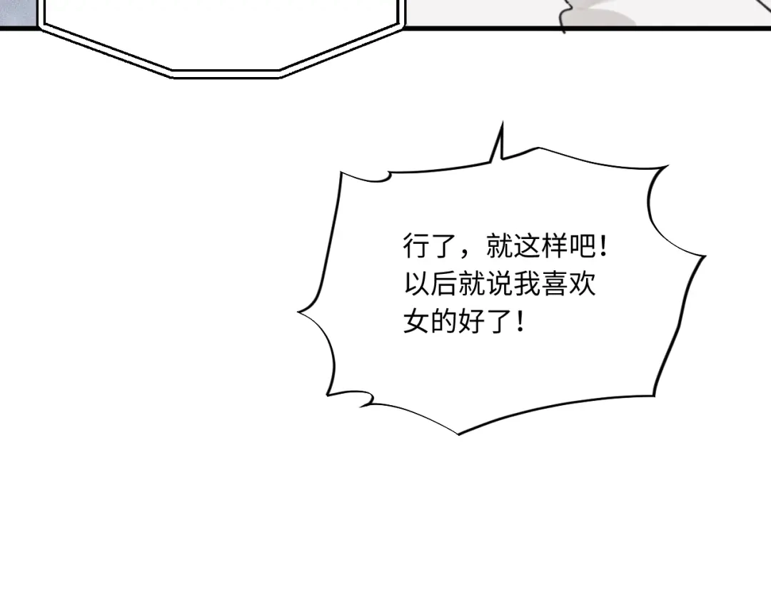 不要随便和上司作对 相亲泡汤啦！ 第63页