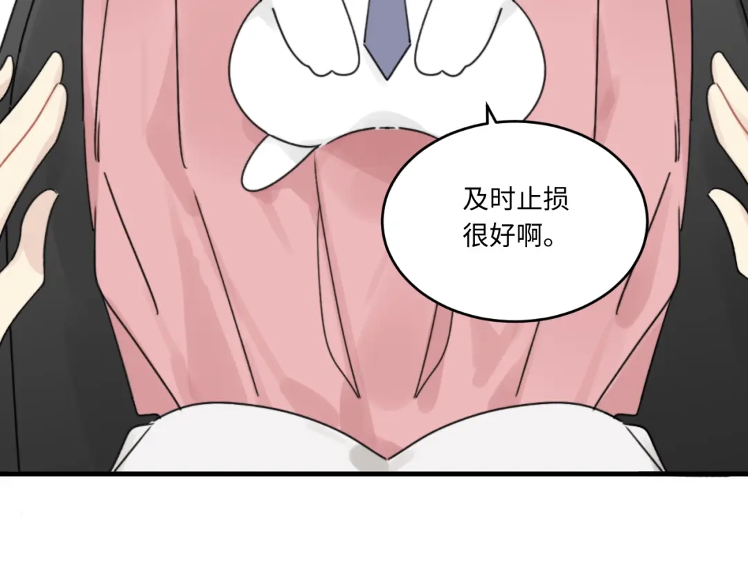 不要随便和上司作对 相亲泡汤啦！ 第73页