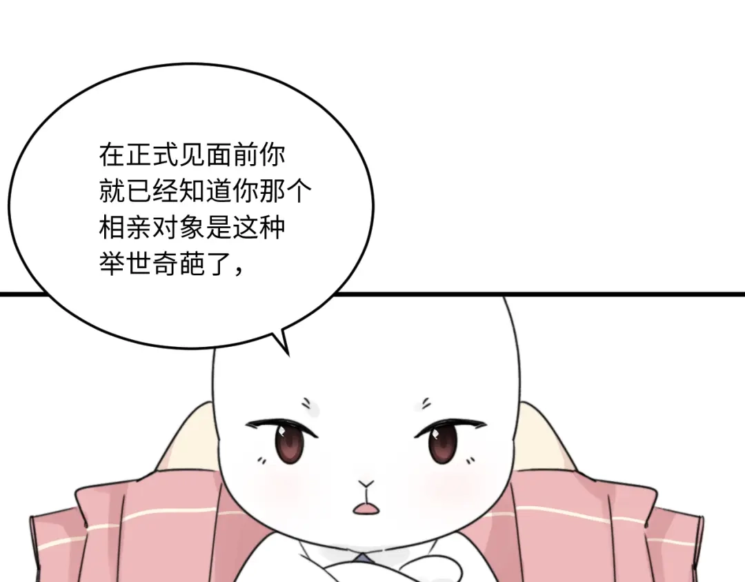 不要随便和上司作对 相亲泡汤啦！ 第76页
