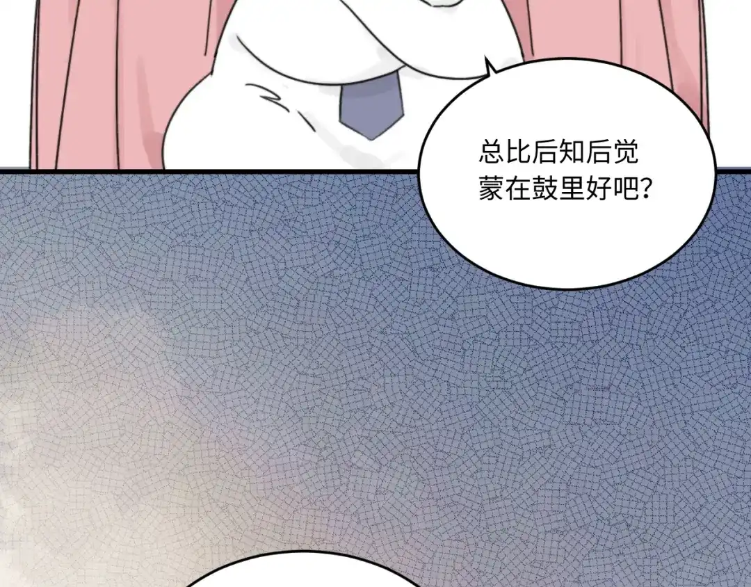 不要随便和上司作对 相亲泡汤啦！ 第77页