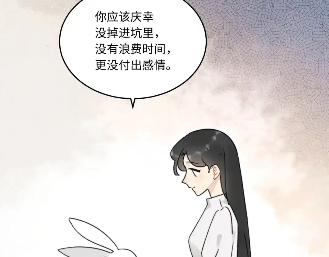不要随便和上司作对 相亲泡汤啦！ 第78页