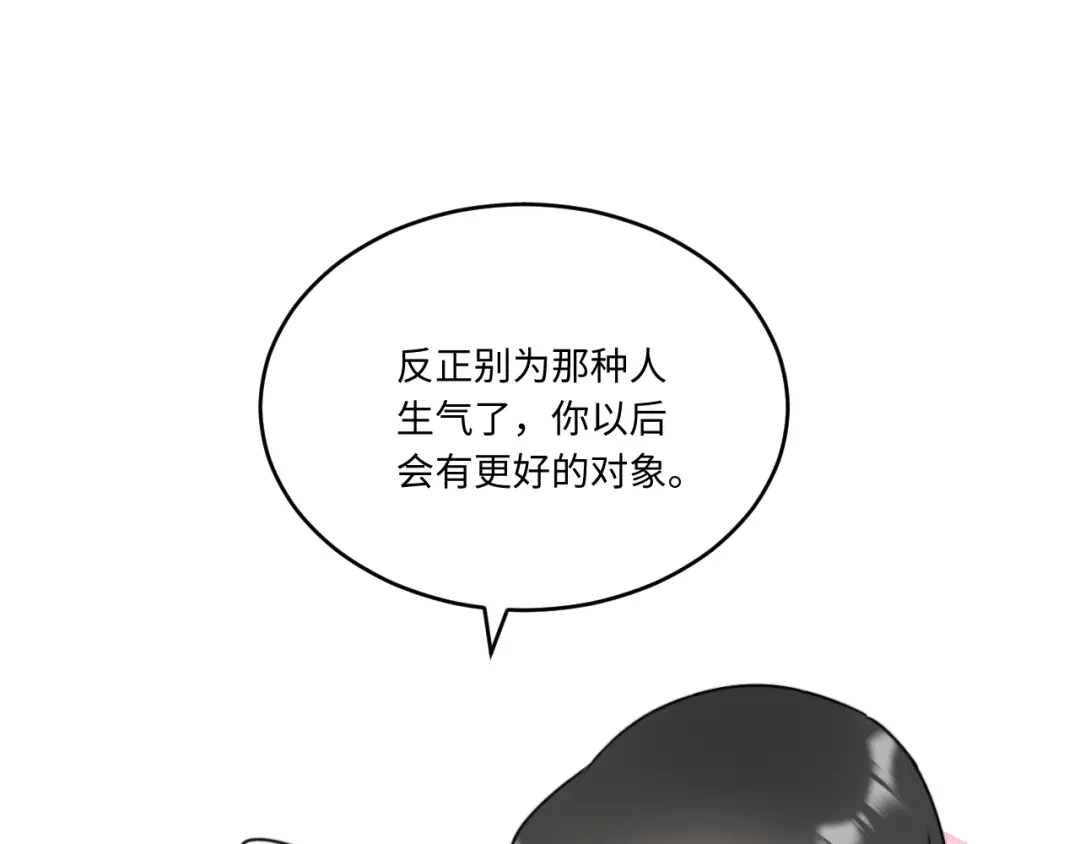 不要随便和上司作对 相亲泡汤啦！ 第81页