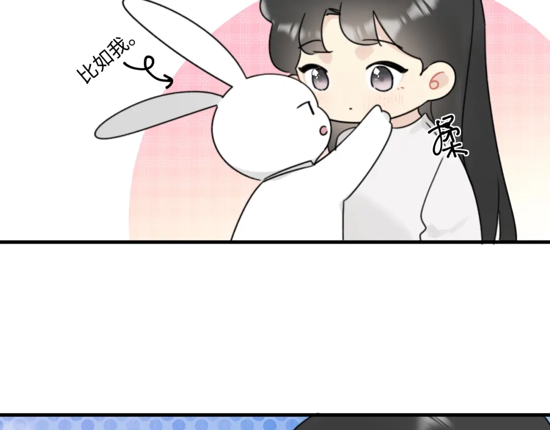 不要随便和上司作对 相亲泡汤啦！ 第82页
