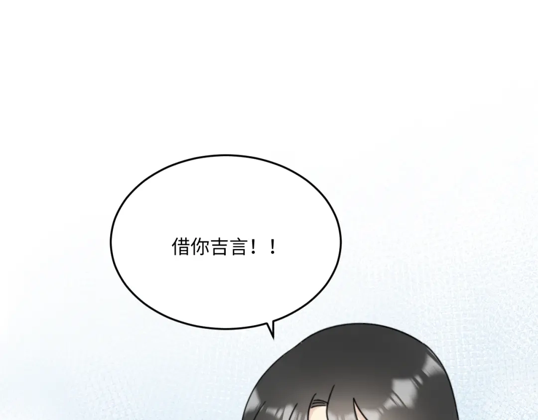 不要随便和上司作对 相亲泡汤啦！ 第84页