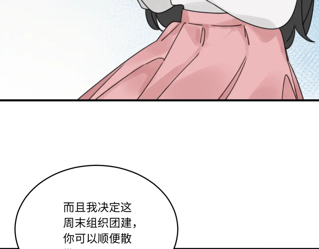不要随便和上司作对 相亲泡汤啦！ 第86页