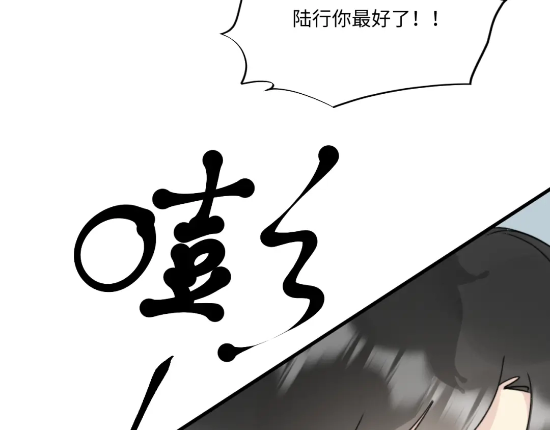 不要随便和上司作对 相亲泡汤啦！ 第88页