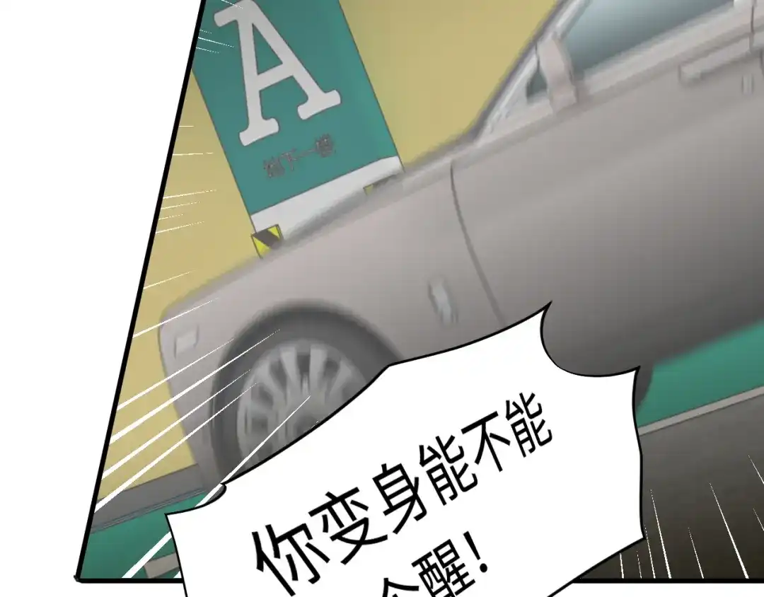 不要随便和上司作对 相亲泡汤啦！ 第92页