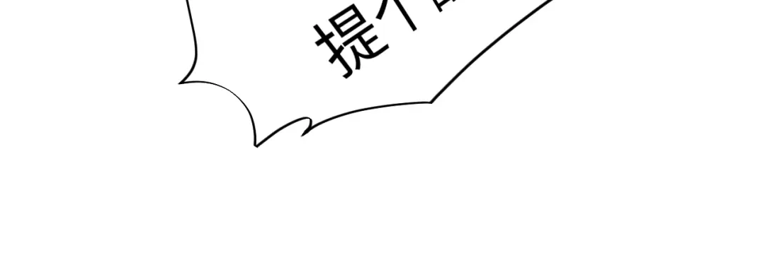 不要随便和上司作对 相亲泡汤啦！ 第93页