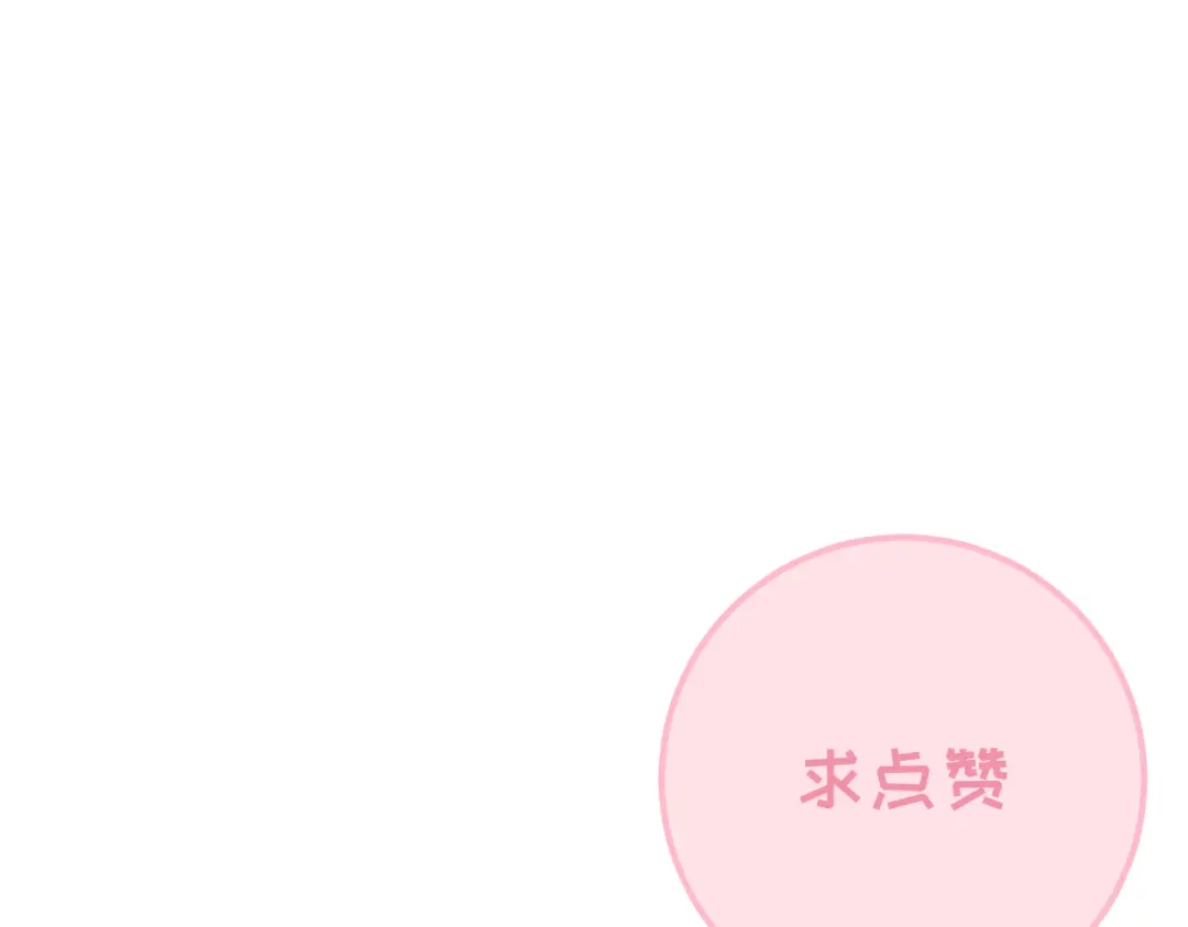 不要随便和上司作对 相亲泡汤啦！ 第95页