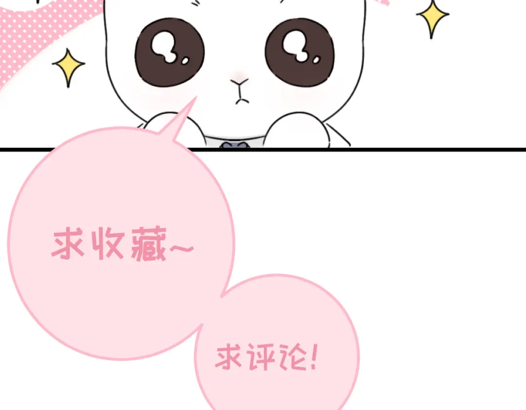 不要随便和上司作对 相亲泡汤啦！ 第97页
