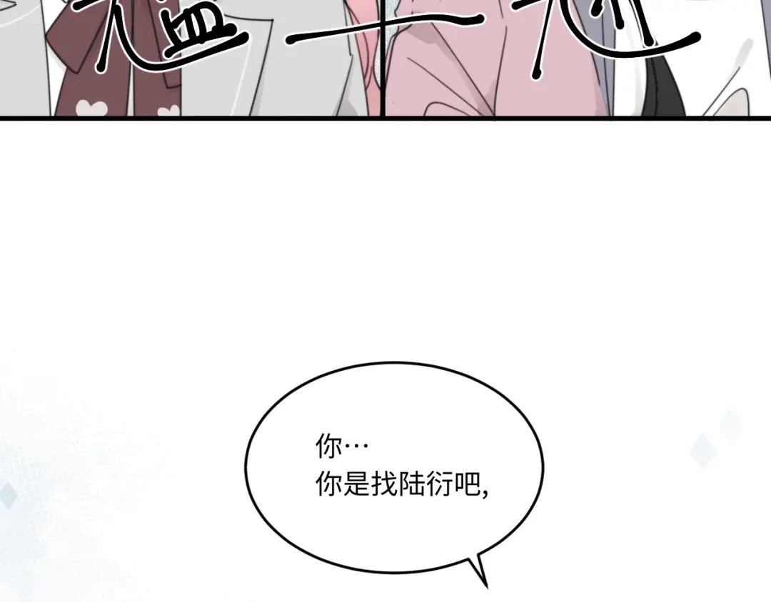 不要随便和上司作对 陆衍家出现的粉发少女是…？ 第14页