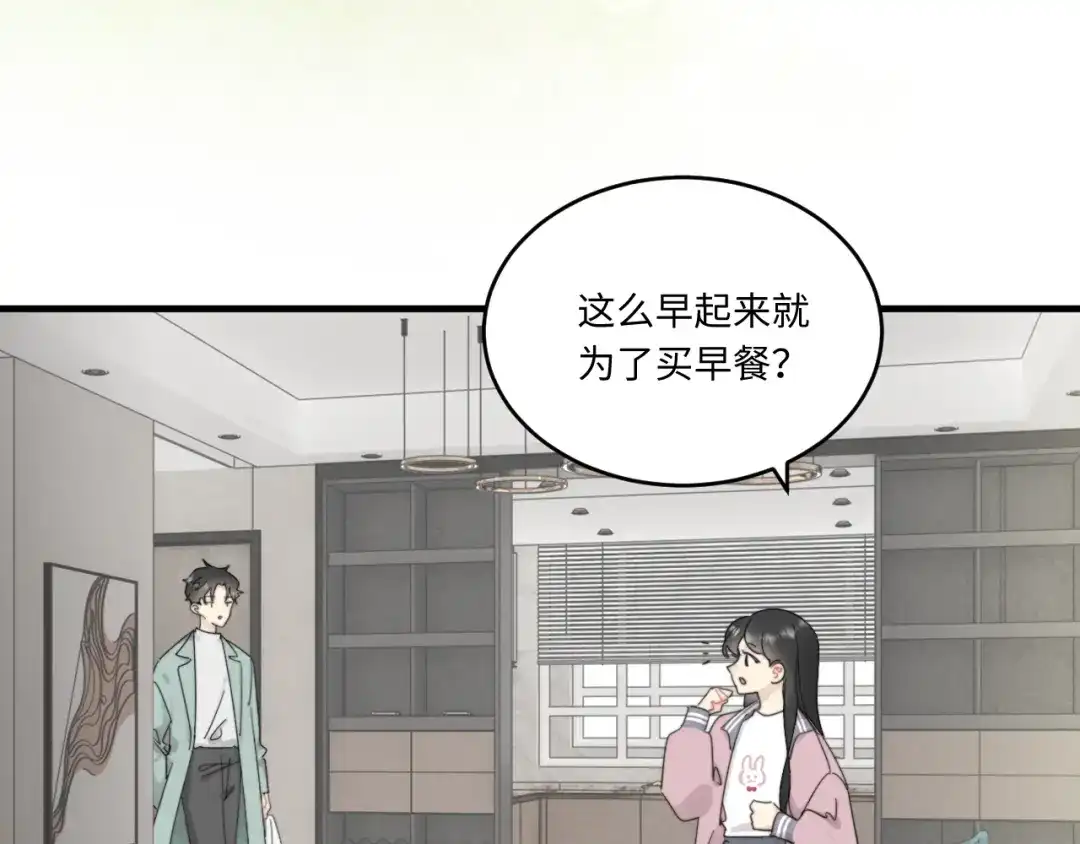 不要随便和上司作对 陆衍家出现的粉发少女是…？ 第30页