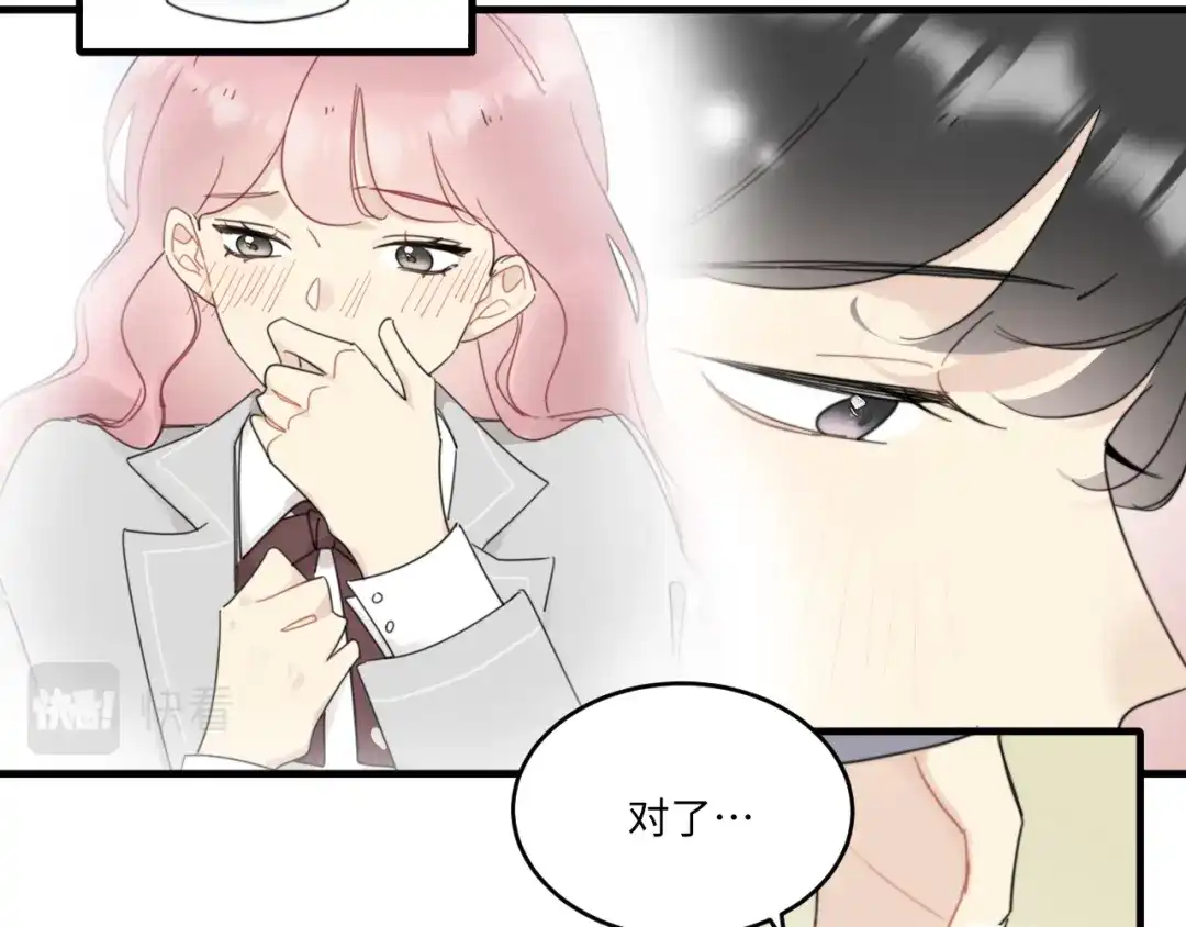 不要随便和上司作对 陆衍家出现的粉发少女是…？ 第33页