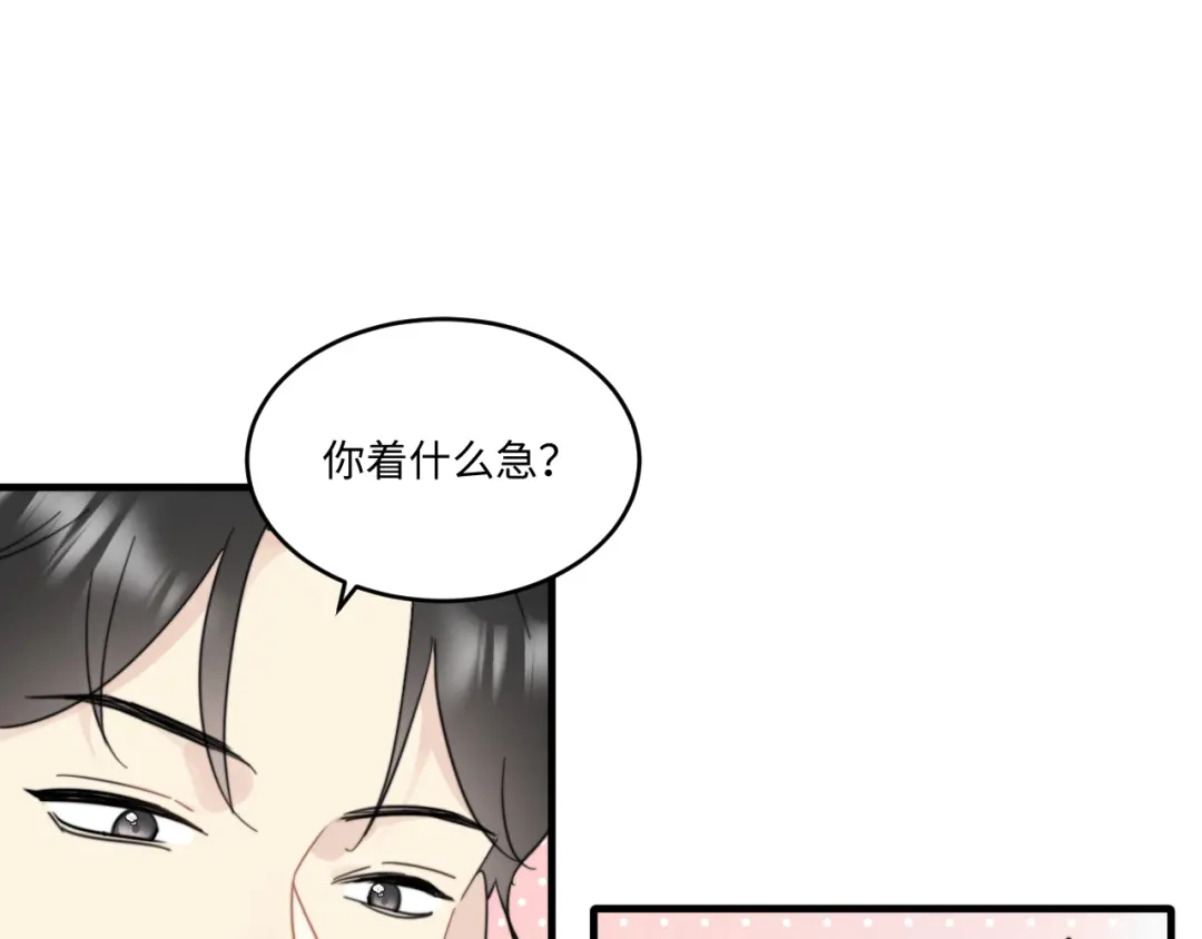 不要随便和上司作对 陆衍家出现的粉发少女是…？ 第39页