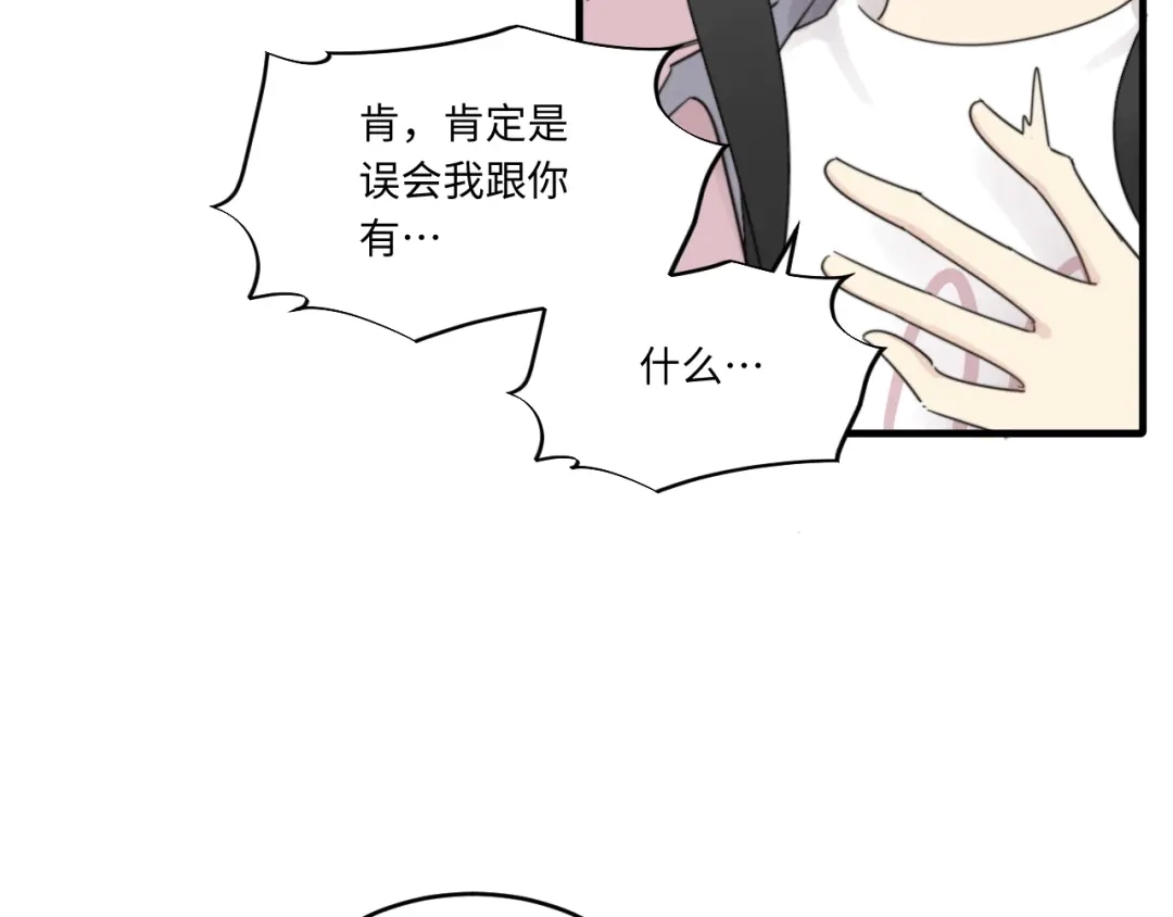 不要随便和上司作对 陆衍家出现的粉发少女是…？ 第41页