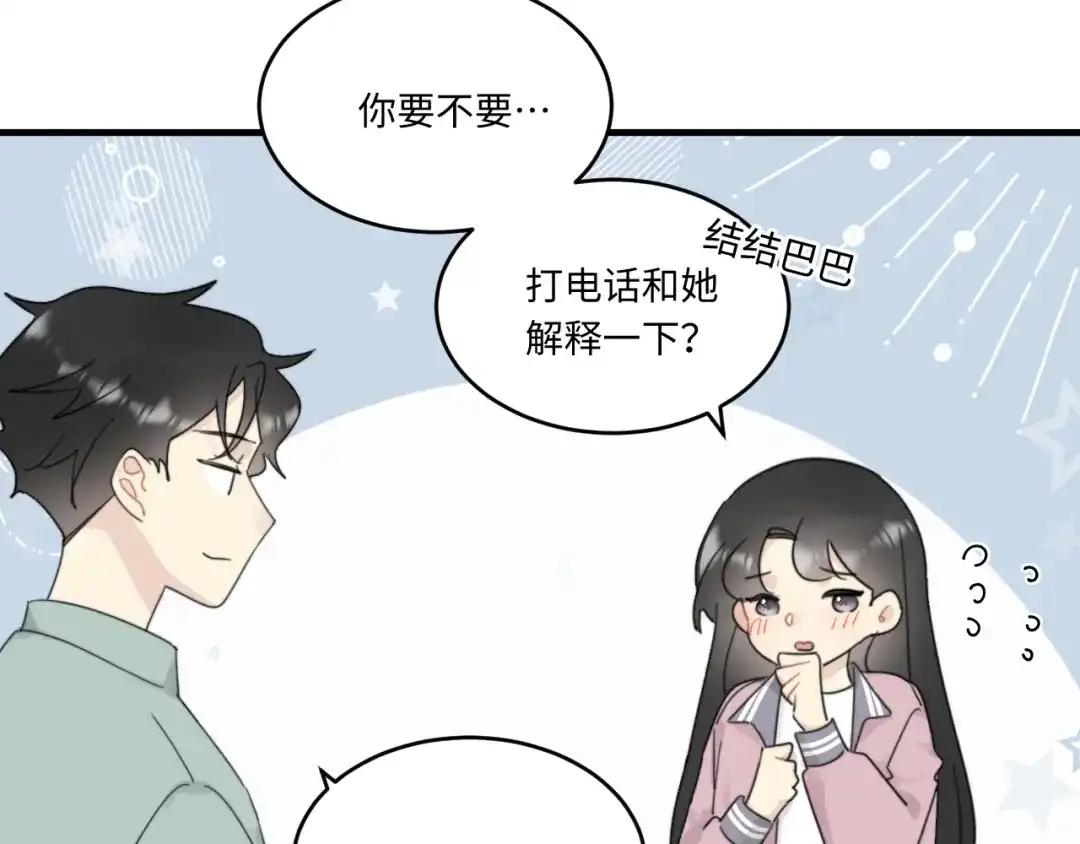 不要随便和上司作对 陆衍家出现的粉发少女是…？ 第42页