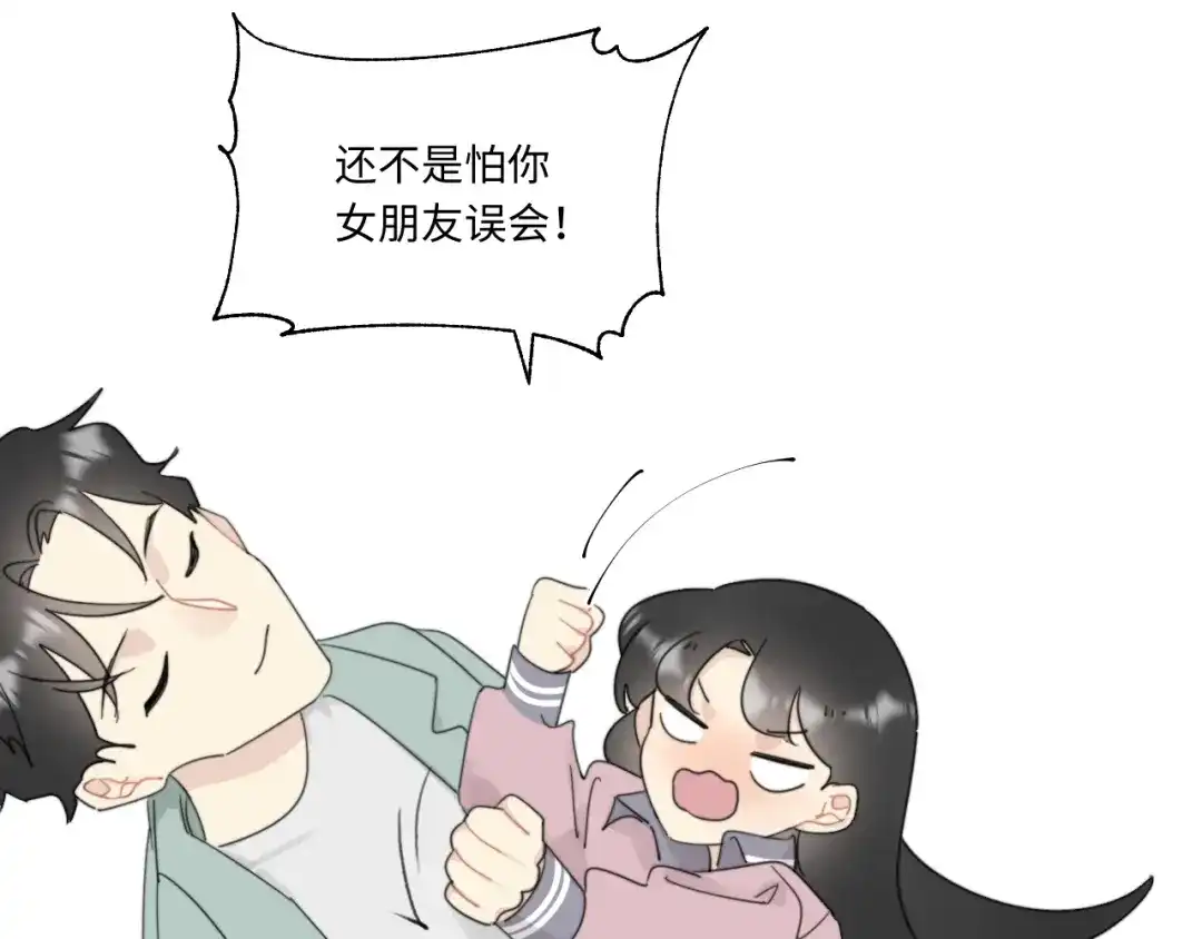 不要随便和上司作对 陆衍家出现的粉发少女是…？ 第44页