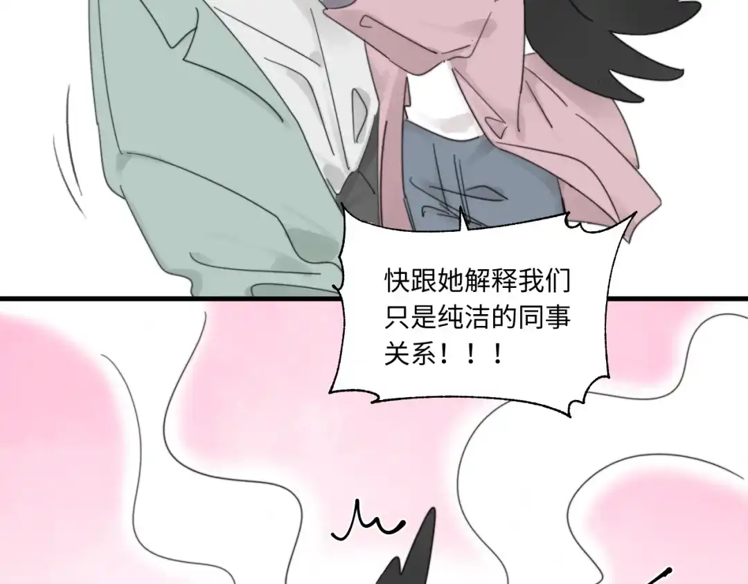 不要随便和上司作对 陆衍家出现的粉发少女是…？ 第45页