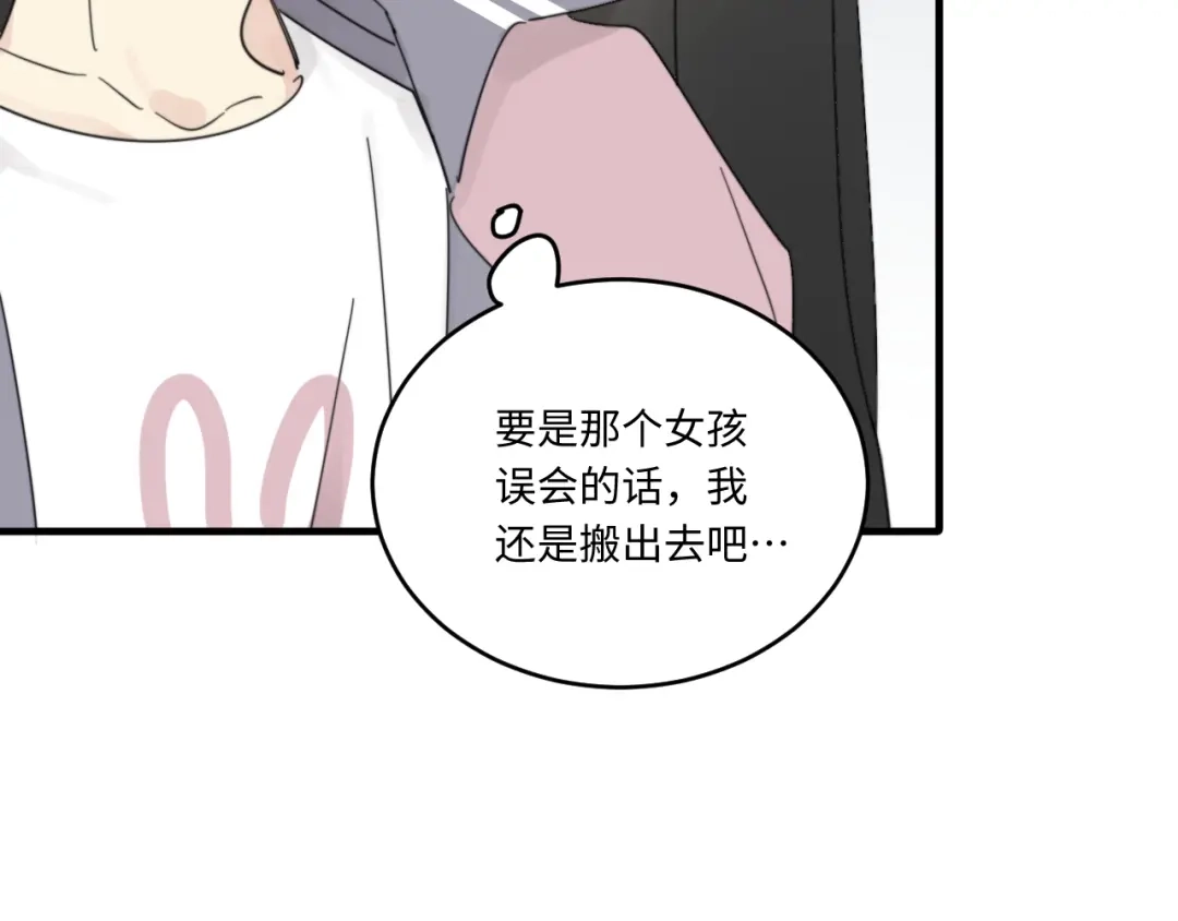 不要随便和上司作对 陆衍家出现的粉发少女是…？ 第56页