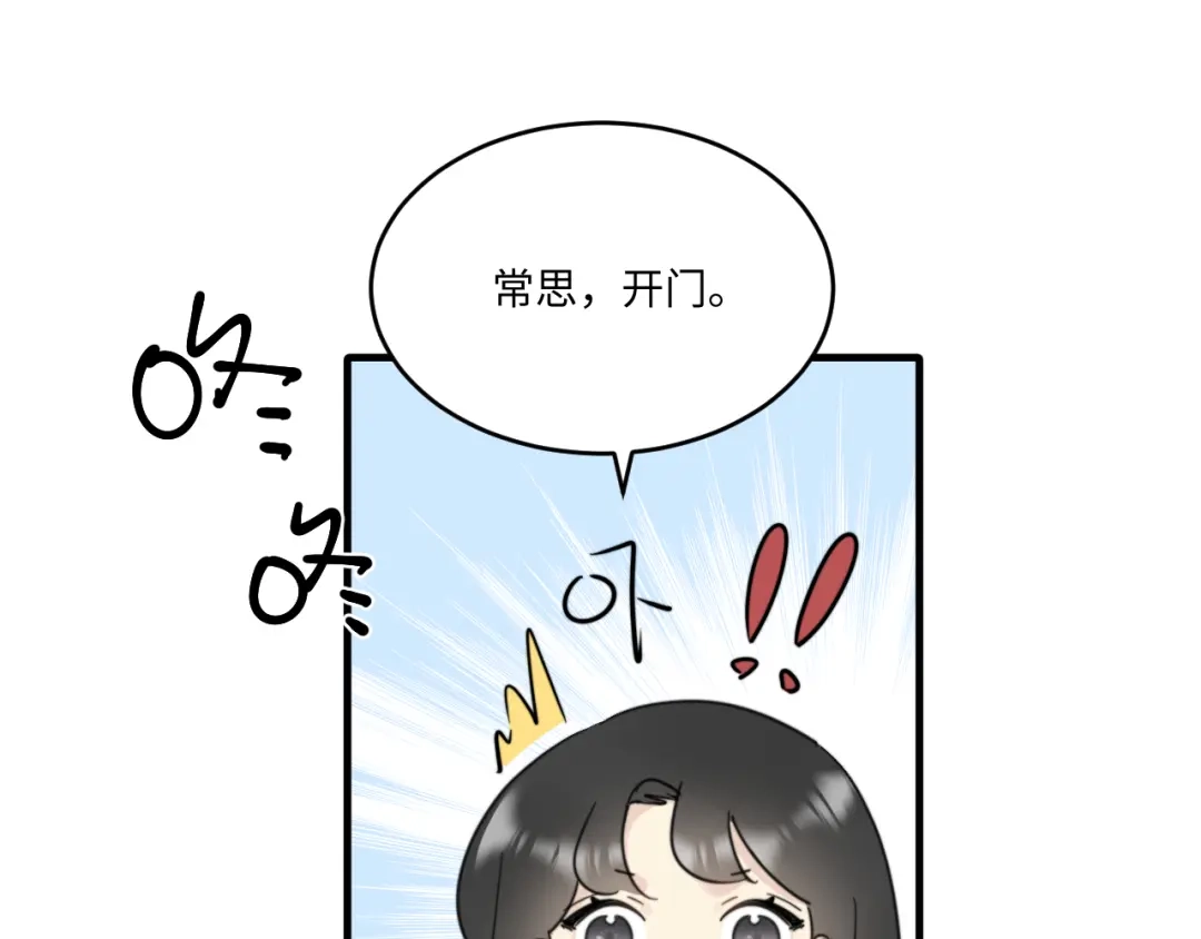 不要随便和上司作对 陆衍家出现的粉发少女是…？ 第57页