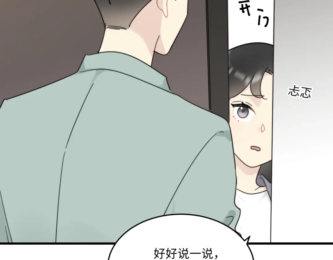不要随便和上司作对 陆衍家出现的粉发少女是…？ 第59页