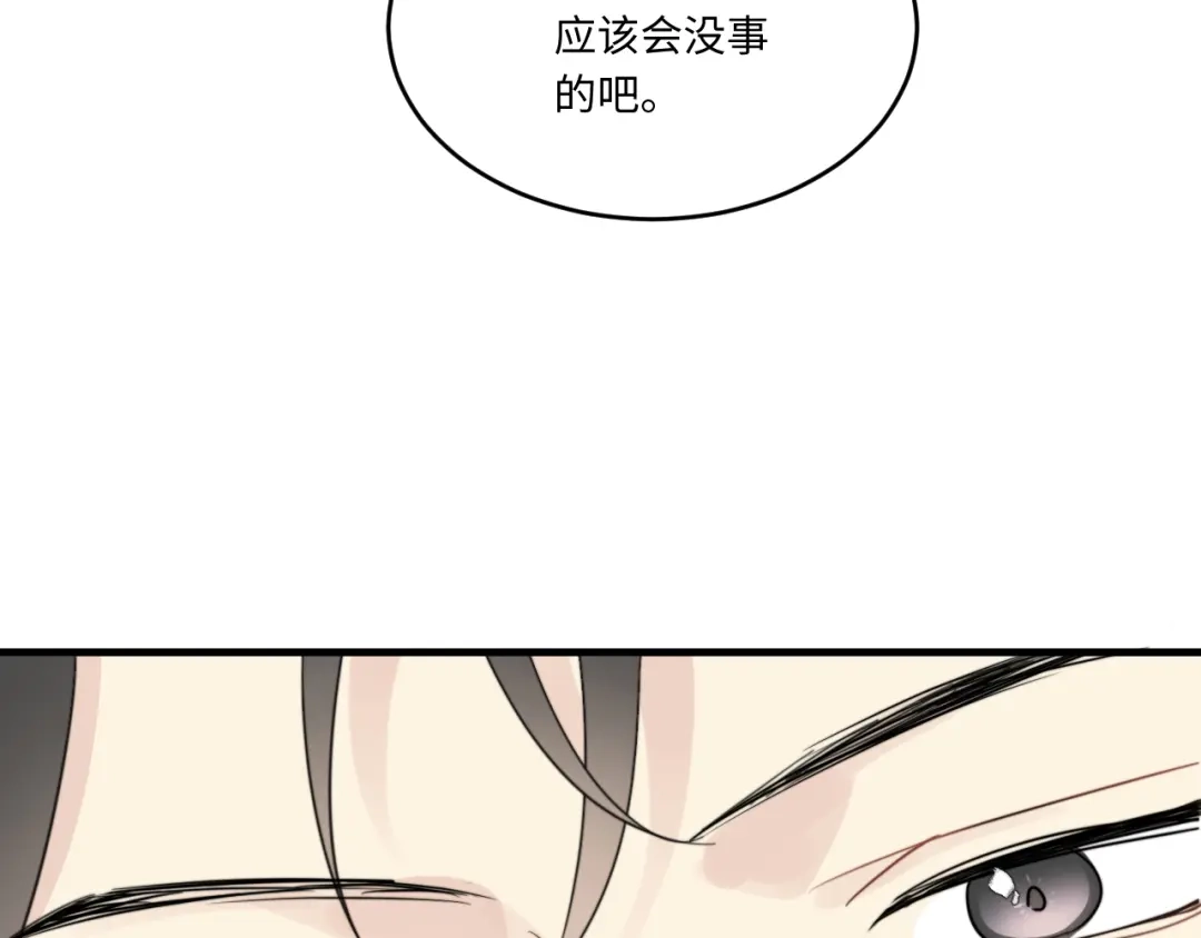 不要随便和上司作对 陆衍家出现的粉发少女是…？ 第60页