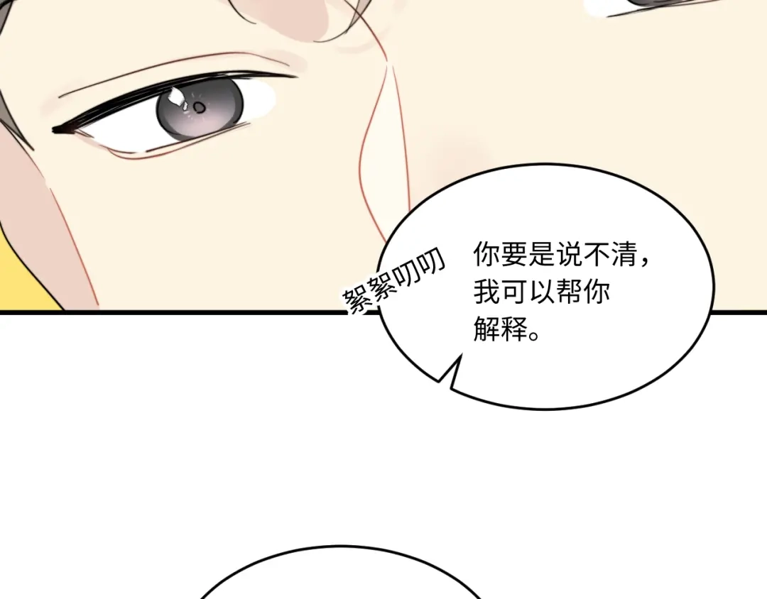 不要随便和上司作对 陆衍家出现的粉发少女是…？ 第61页