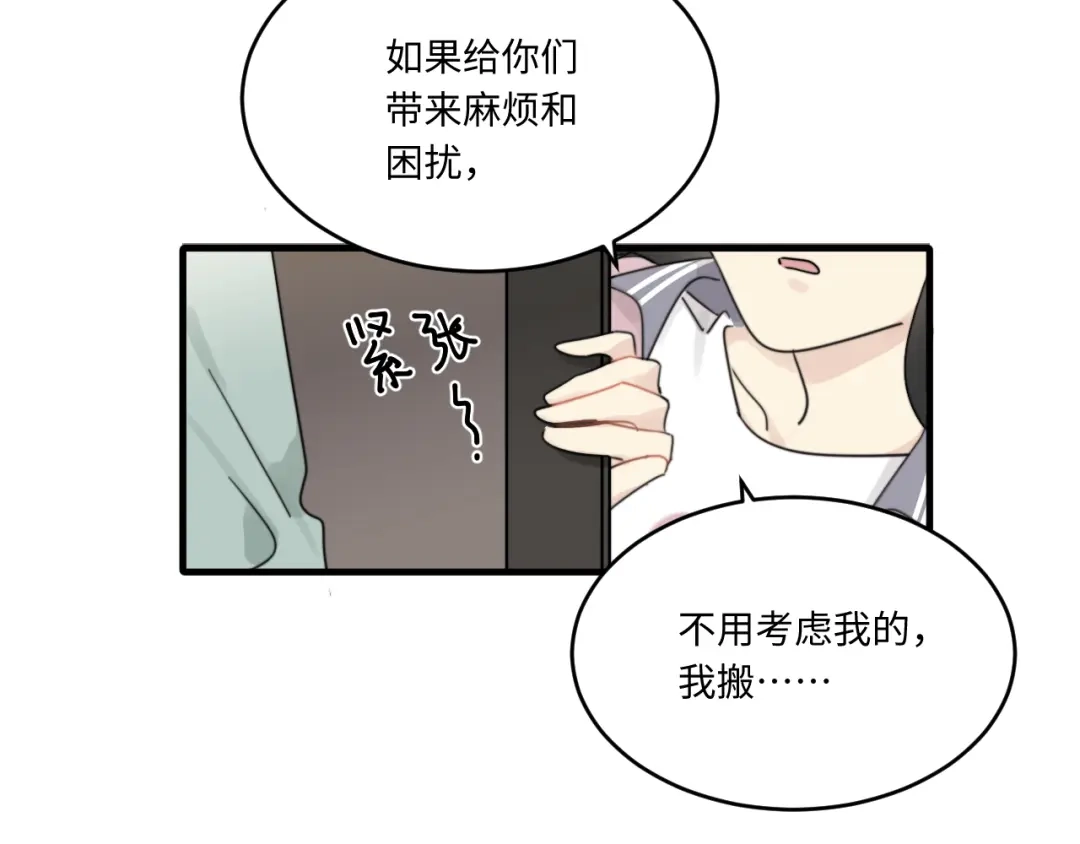 不要随便和上司作对 陆衍家出现的粉发少女是…？ 第62页