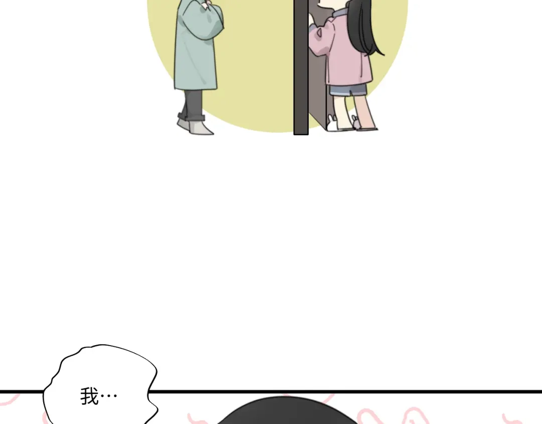不要随便和上司作对 陆衍家出现的粉发少女是…？ 第67页
