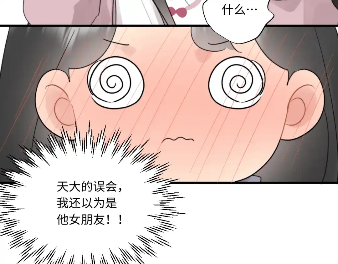 不要随便和上司作对 陆衍家出现的粉发少女是…？ 第69页