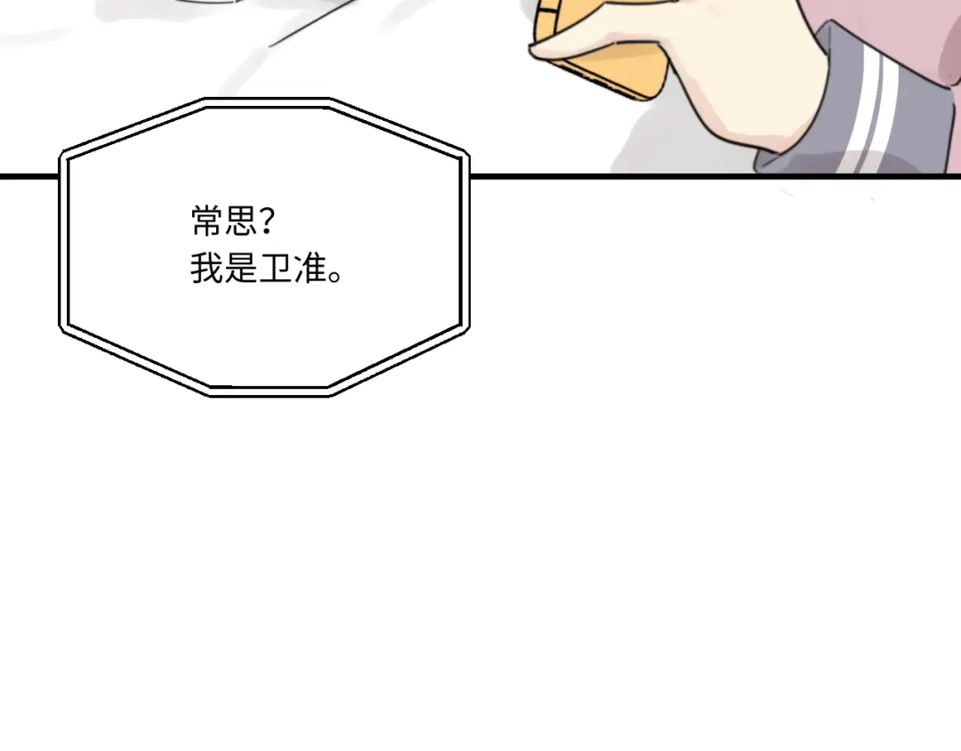 不要随便和上司作对 陆衍家出现的粉发少女是…？ 第83页