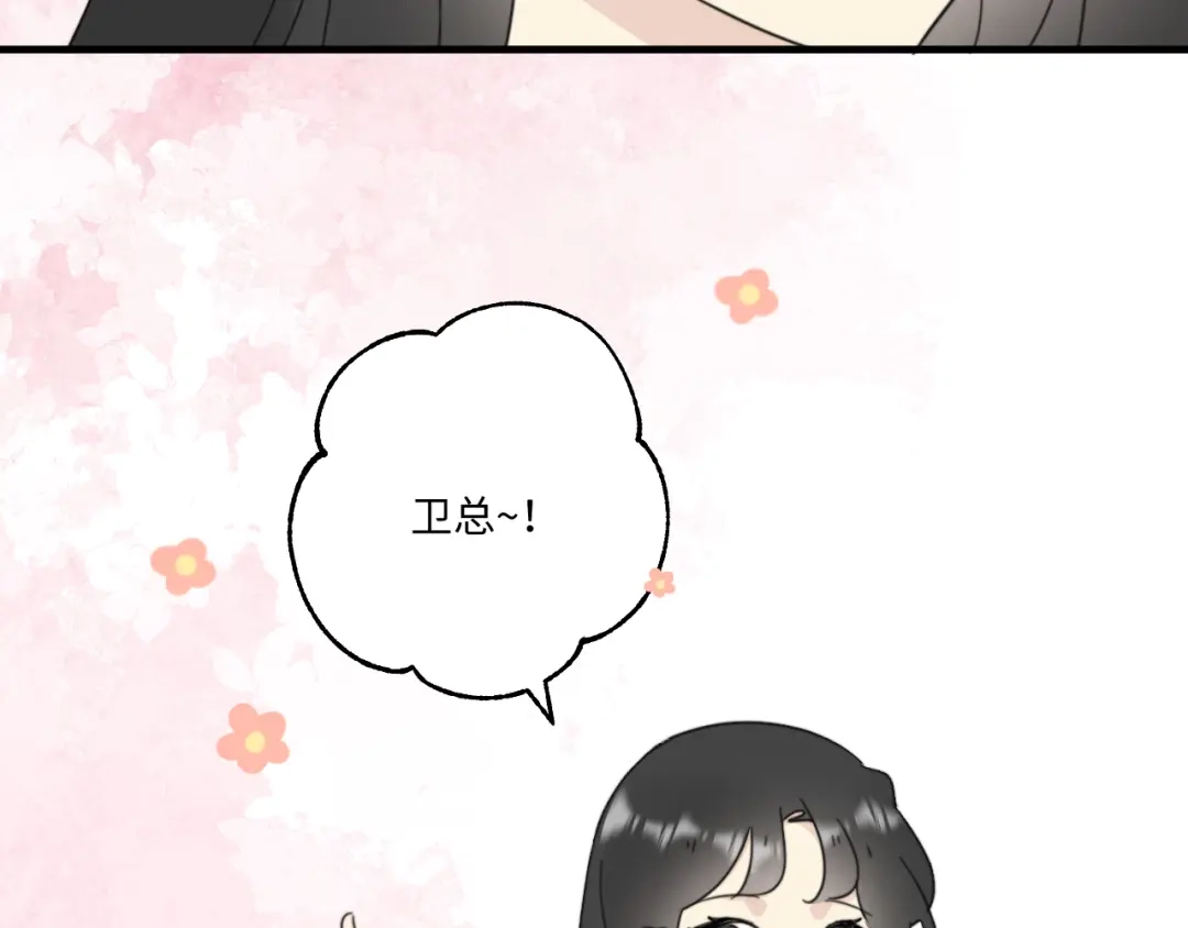 不要随便和上司作对 卫学长告白被打断！ 第14页