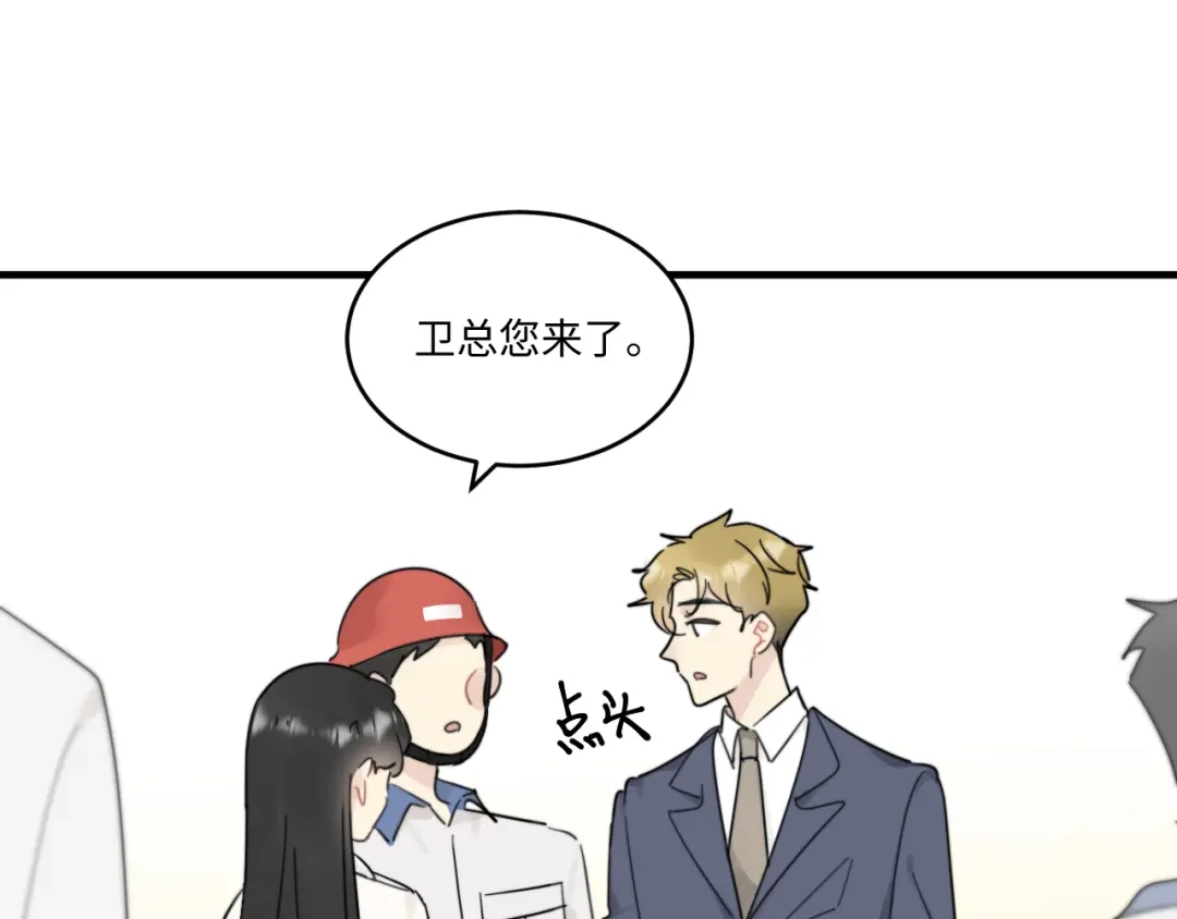 不要随便和上司作对 卫学长告白被打断！ 第17页