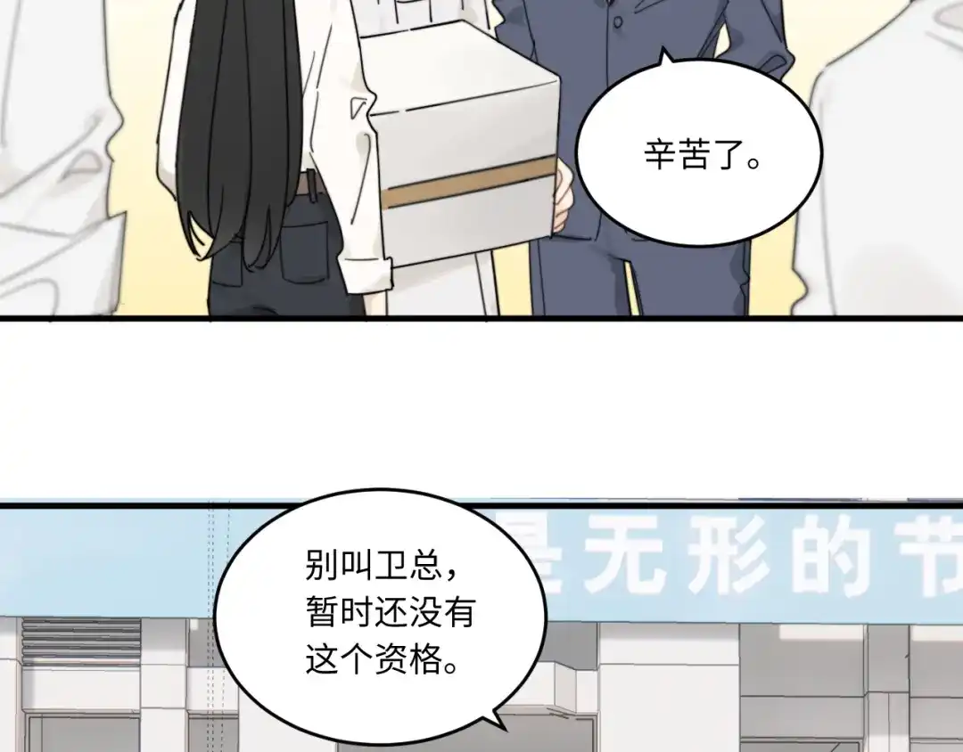 不要随便和上司作对 卫学长告白被打断！ 第18页
