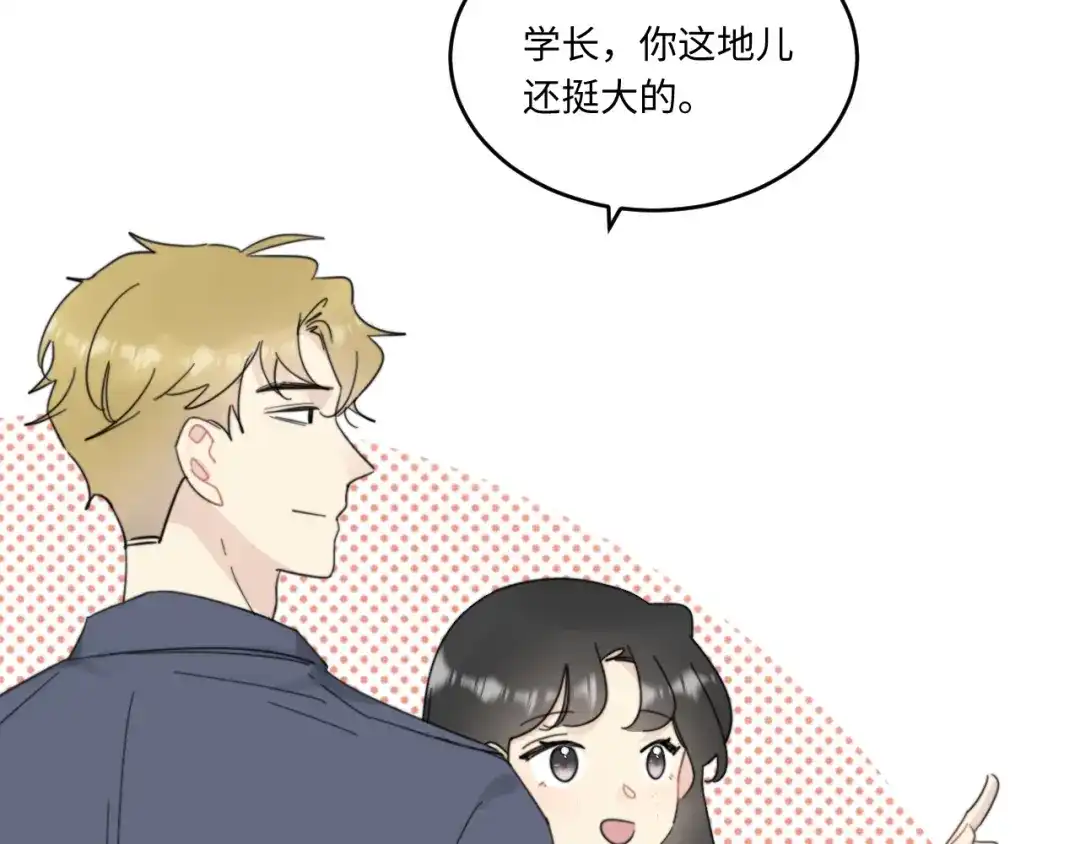 不要随便和上司作对 卫学长告白被打断！ 第21页